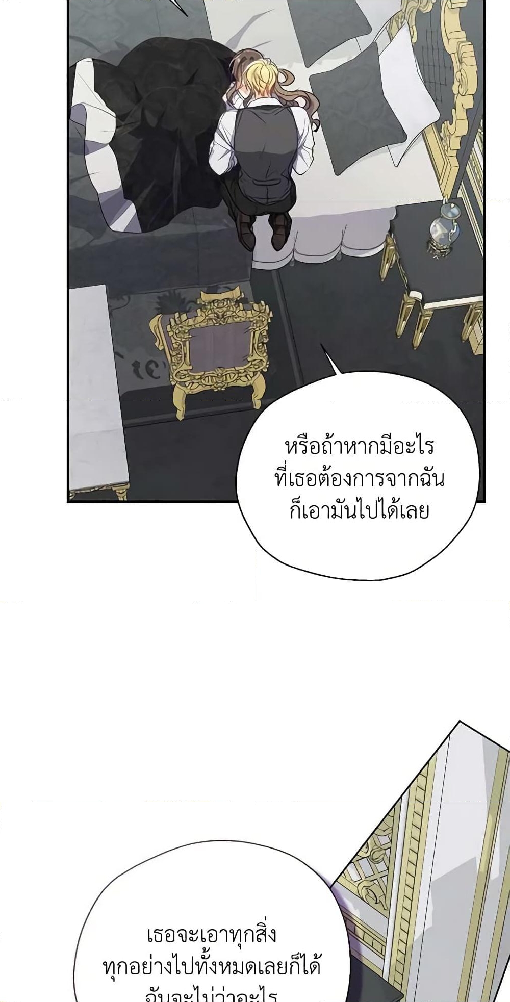 อ่านการ์ตูน Your Majesty, Please Spare Me This Time 111 ภาพที่ 12