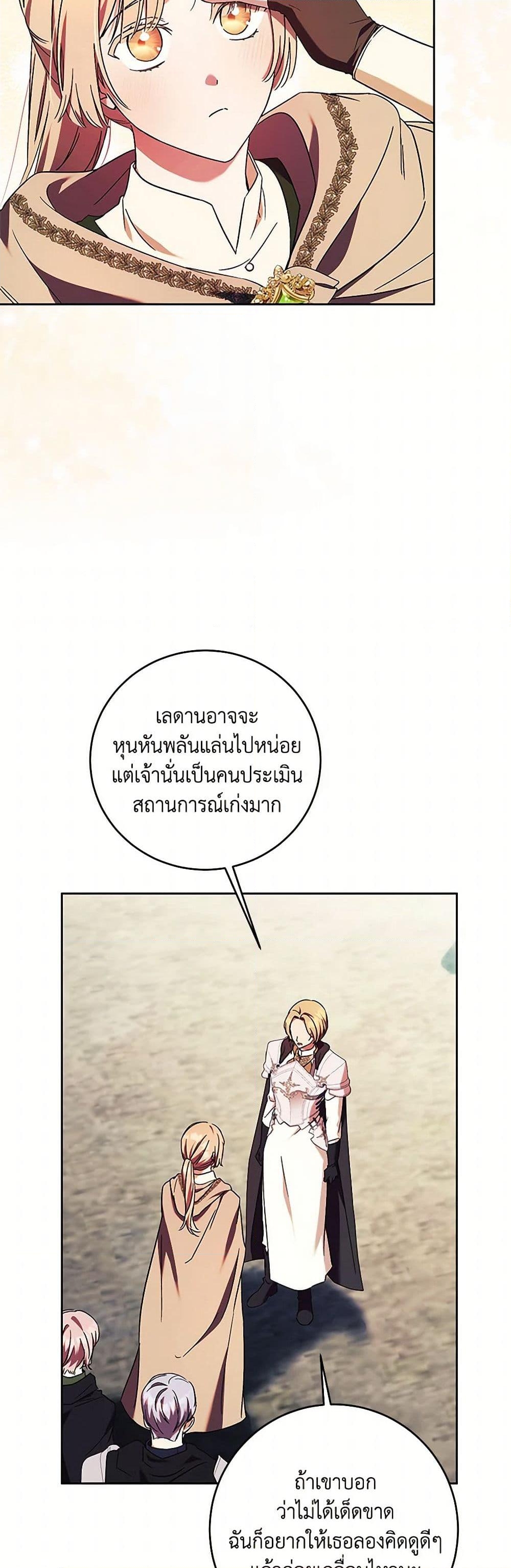 อ่านการ์ตูน I Just Want My Happy Ending! 42 ภาพที่ 33