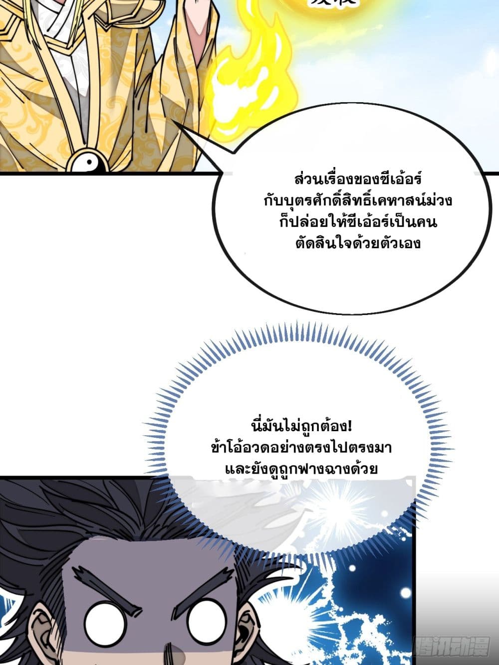 อ่านการ์ตูน I’m Really Not the Son of Luck 121 ภาพที่ 4