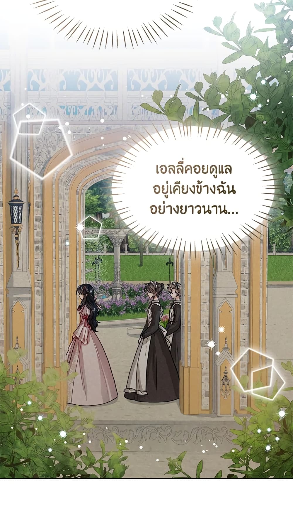 อ่านการ์ตูน Baby Princess Through the Status Window 10 ภาพที่ 38