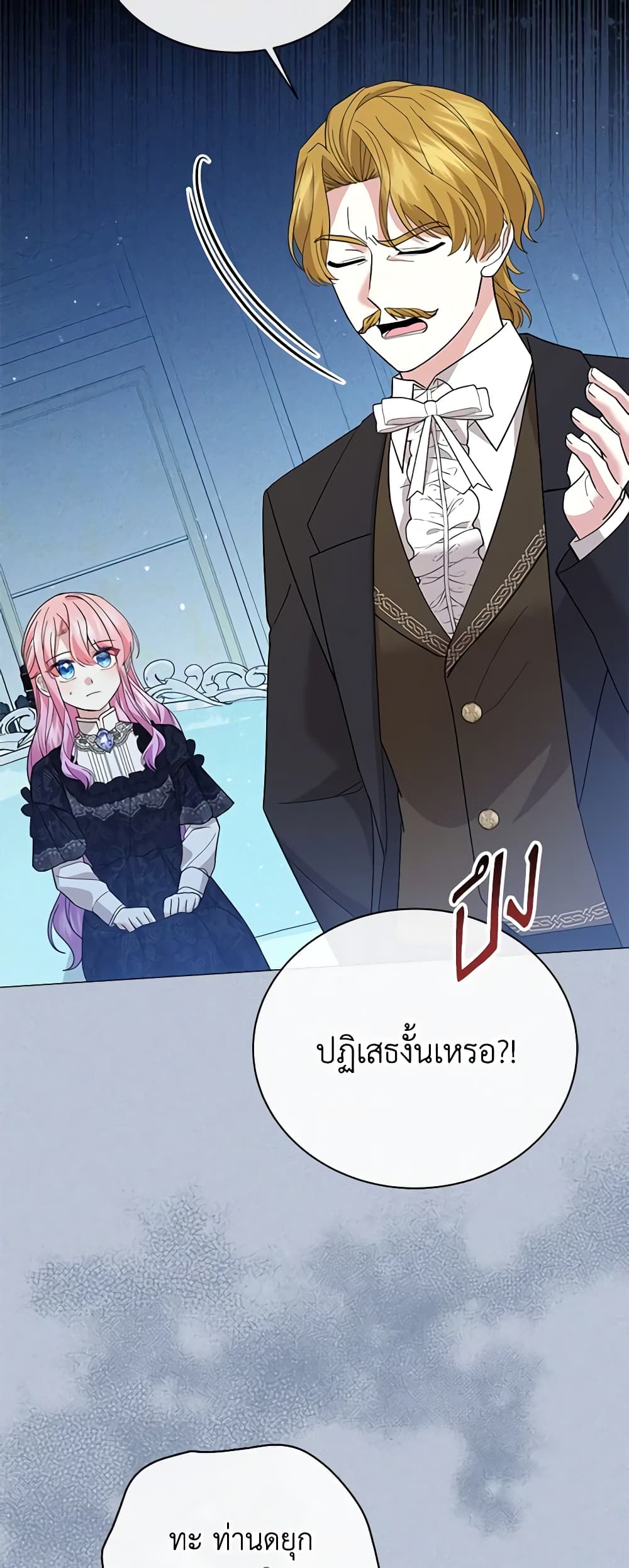 อ่านการ์ตูน The Little Princess Waits for the Breakup 45 ภาพที่ 7