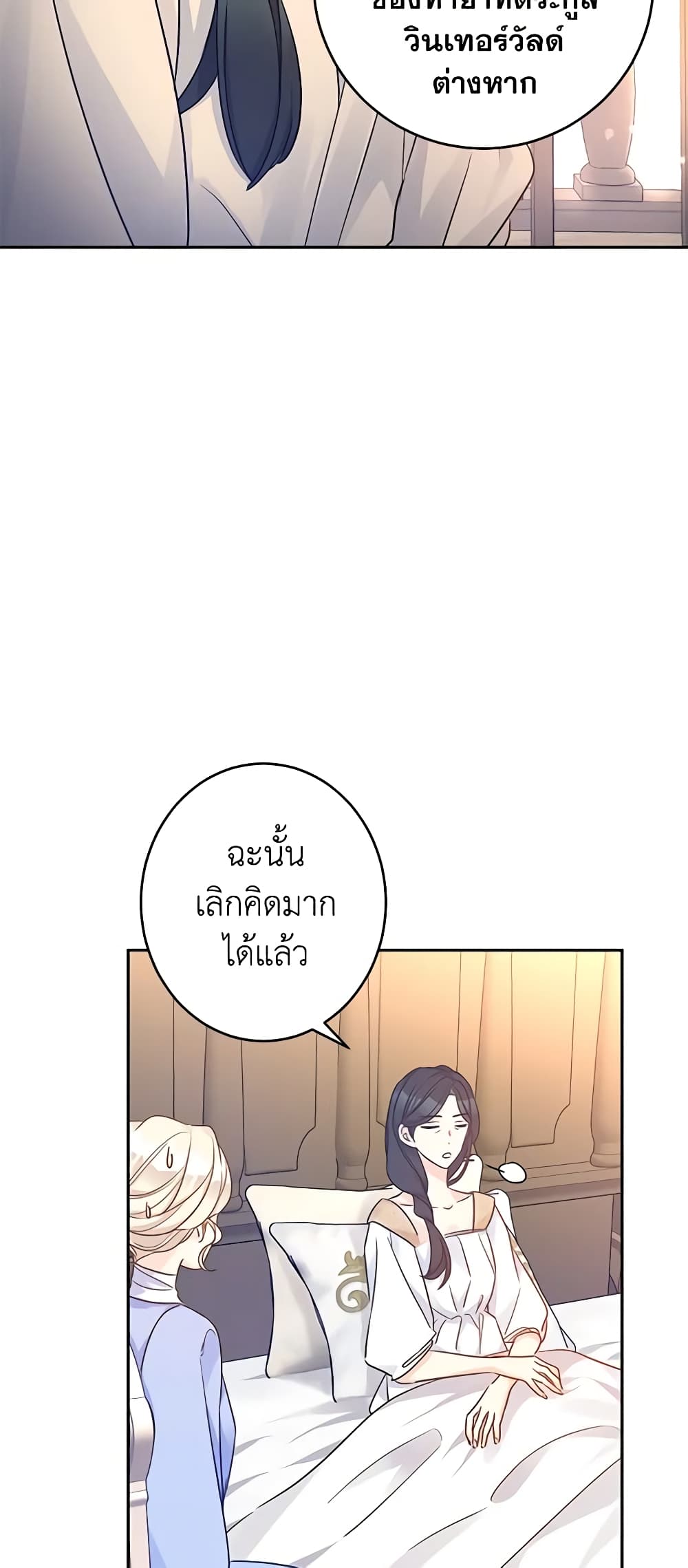 อ่านการ์ตูน I Will Change The Genre 39 ภาพที่ 29