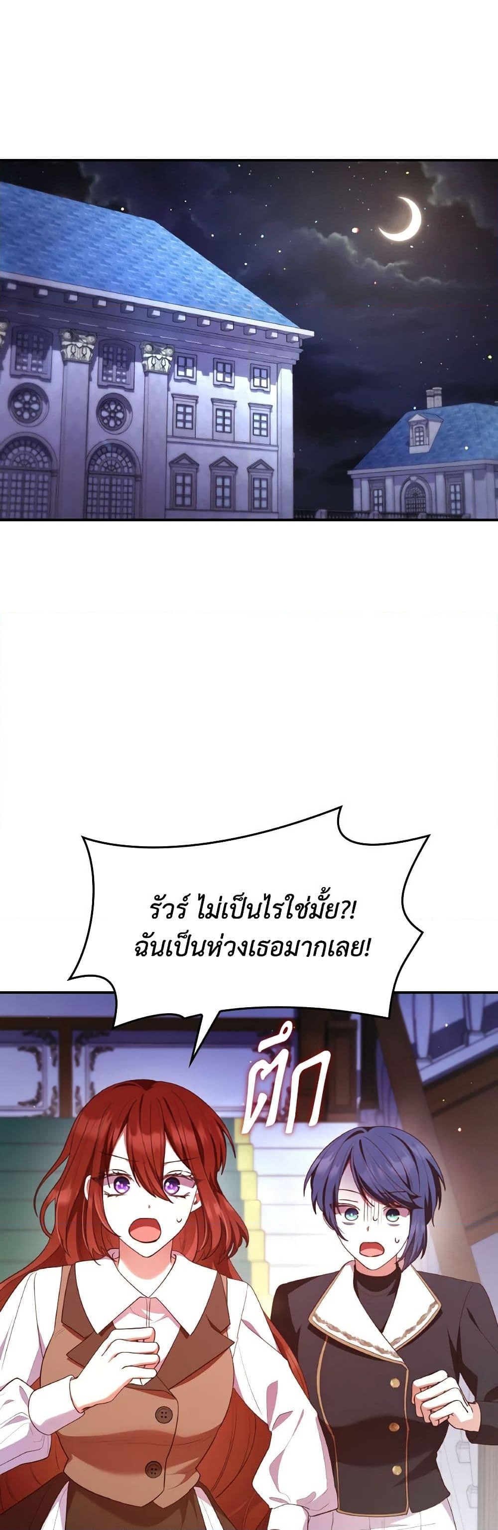 อ่านการ์ตูน I’m a Villainess But I Became a Mother 62 ภาพที่ 37