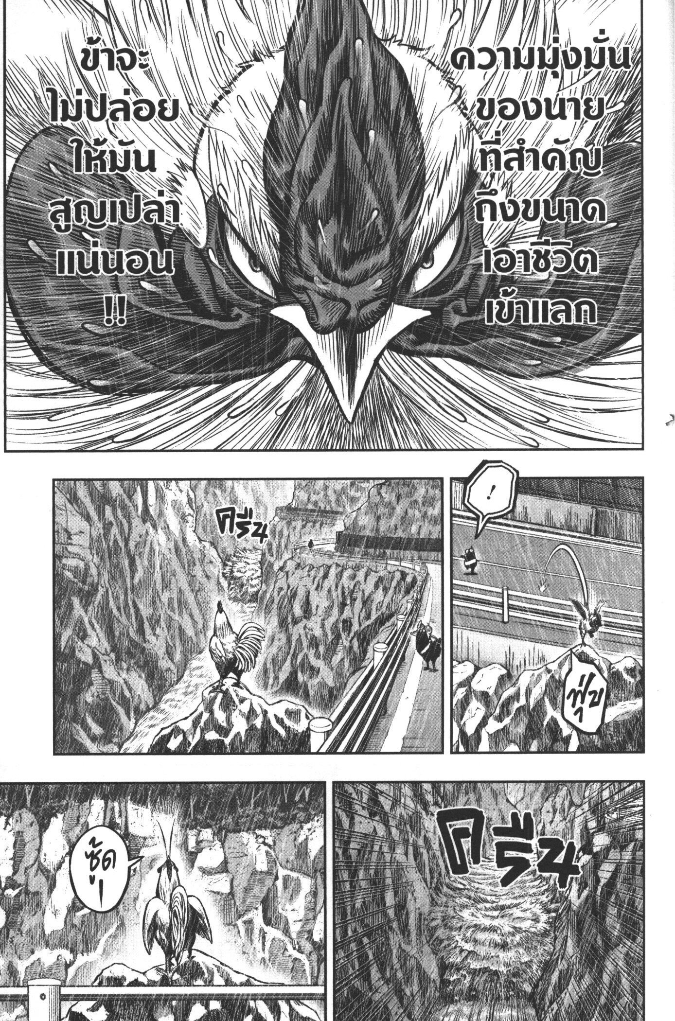 อ่านการ์ตูน Rooster Fighter 15 ภาพที่ 14