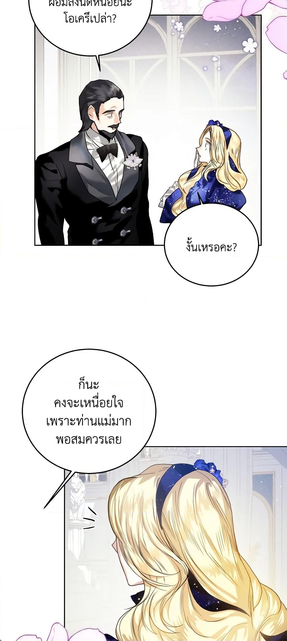 อ่านการ์ตูน Royal Marriage 64 ภาพที่ 47