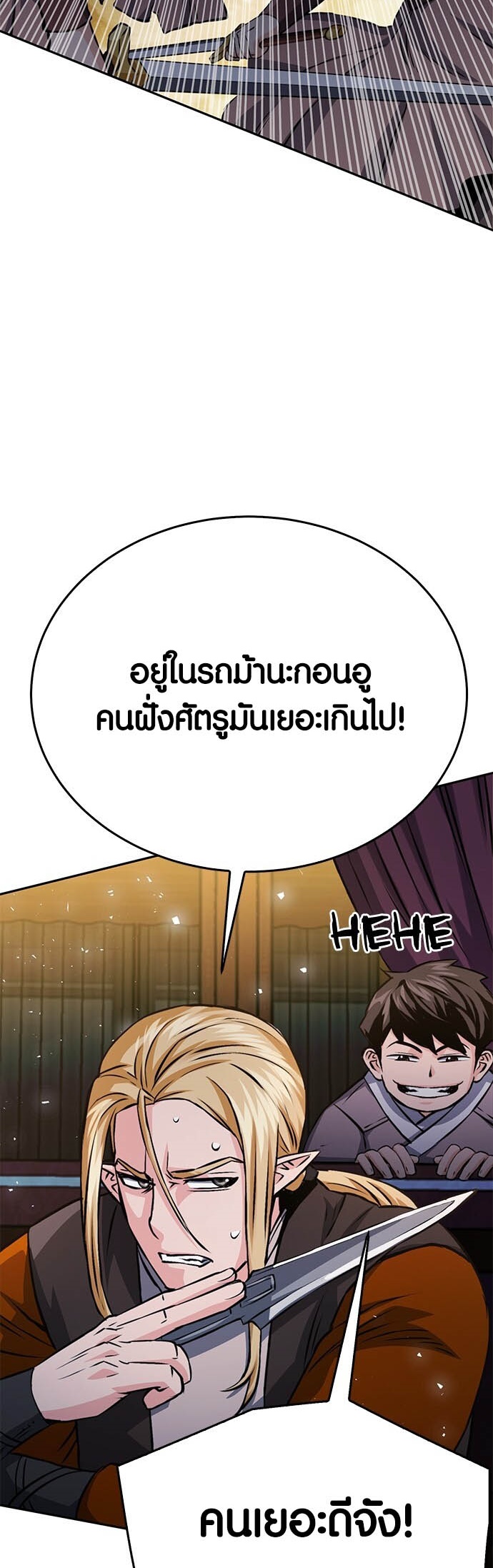 อ่านการ์ตูน Seoul Station Druid 119 ภาพที่ 55