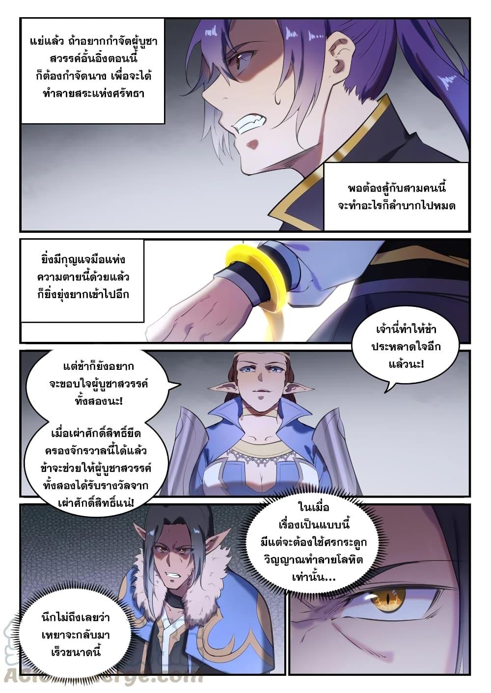 อ่านการ์ตูน Bailian Chengshen 787 ภาพที่ 5