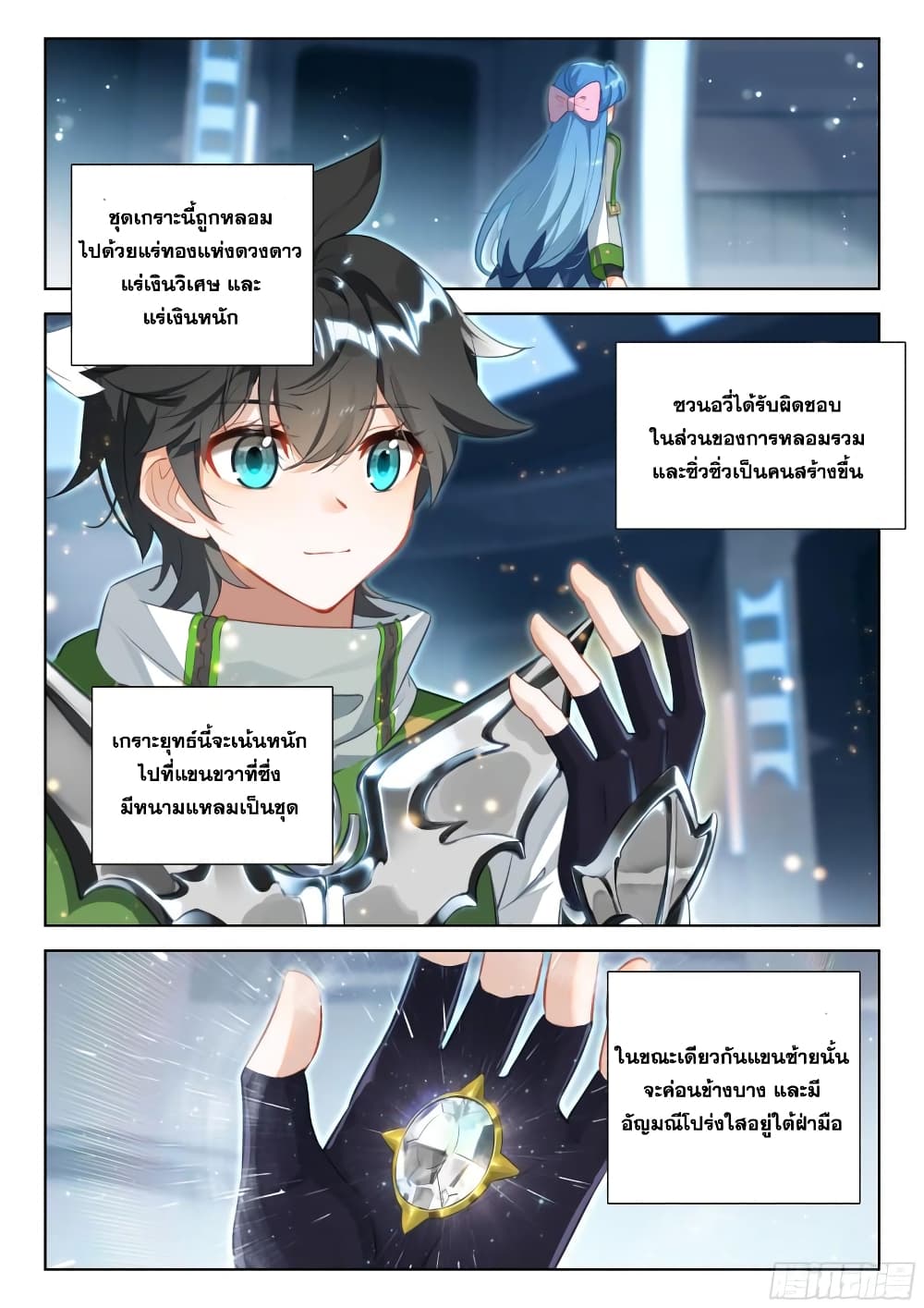 อ่านการ์ตูน Douluo Dalu IV 352 ภาพที่ 3