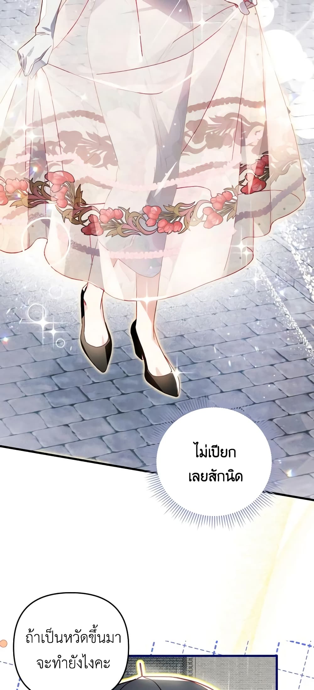 อ่านการ์ตูน Raising My Fianc With Money 21 ภาพที่ 12