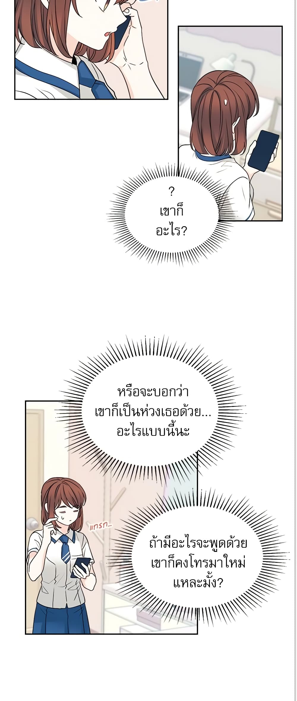 อ่านการ์ตูน My Life as an Internet Novel 93 ภาพที่ 23