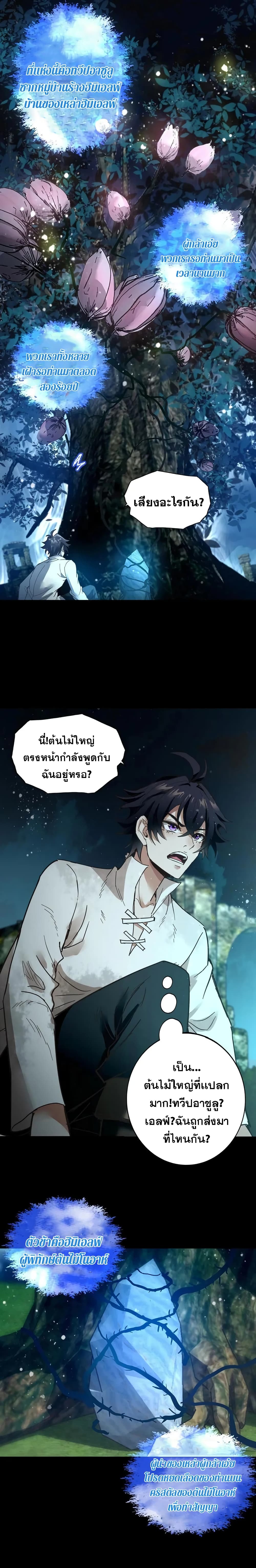 อ่านการ์ตูน Noah’s Contract: I’m an NPC in Another World 1 ภาพที่ 9