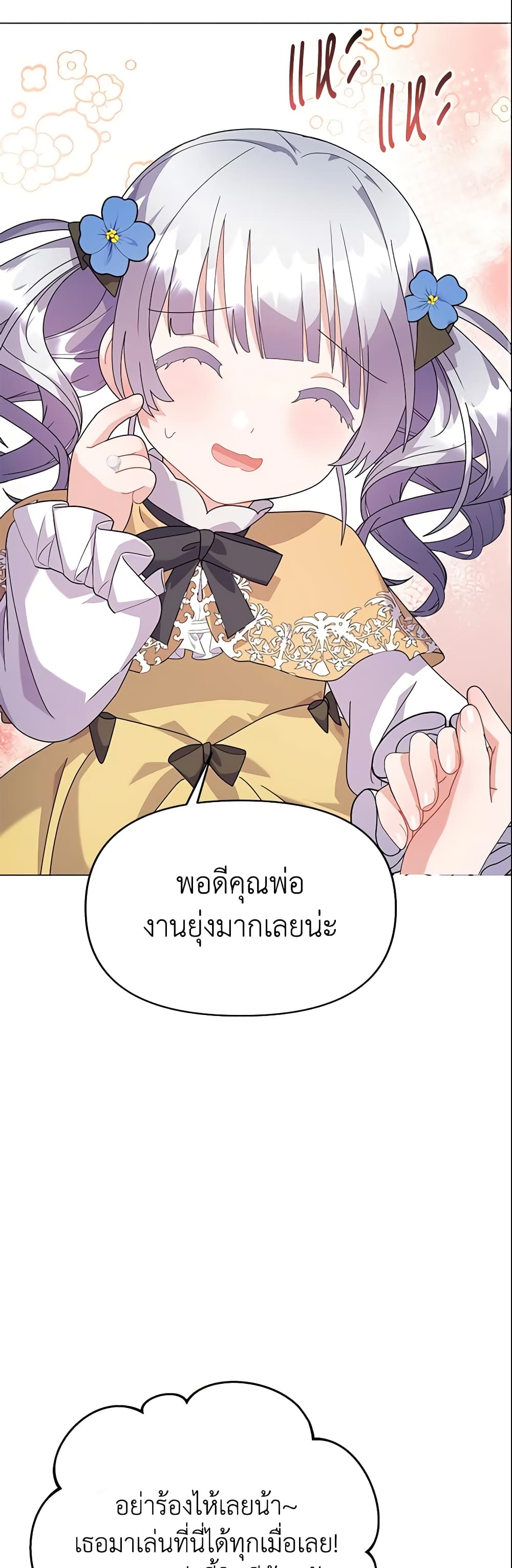 อ่านการ์ตูน The Little Landlady 19 ภาพที่ 24