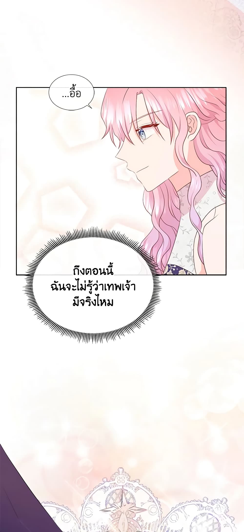 อ่านการ์ตูน Don’t Trust the Female Lead 63 ภาพที่ 34