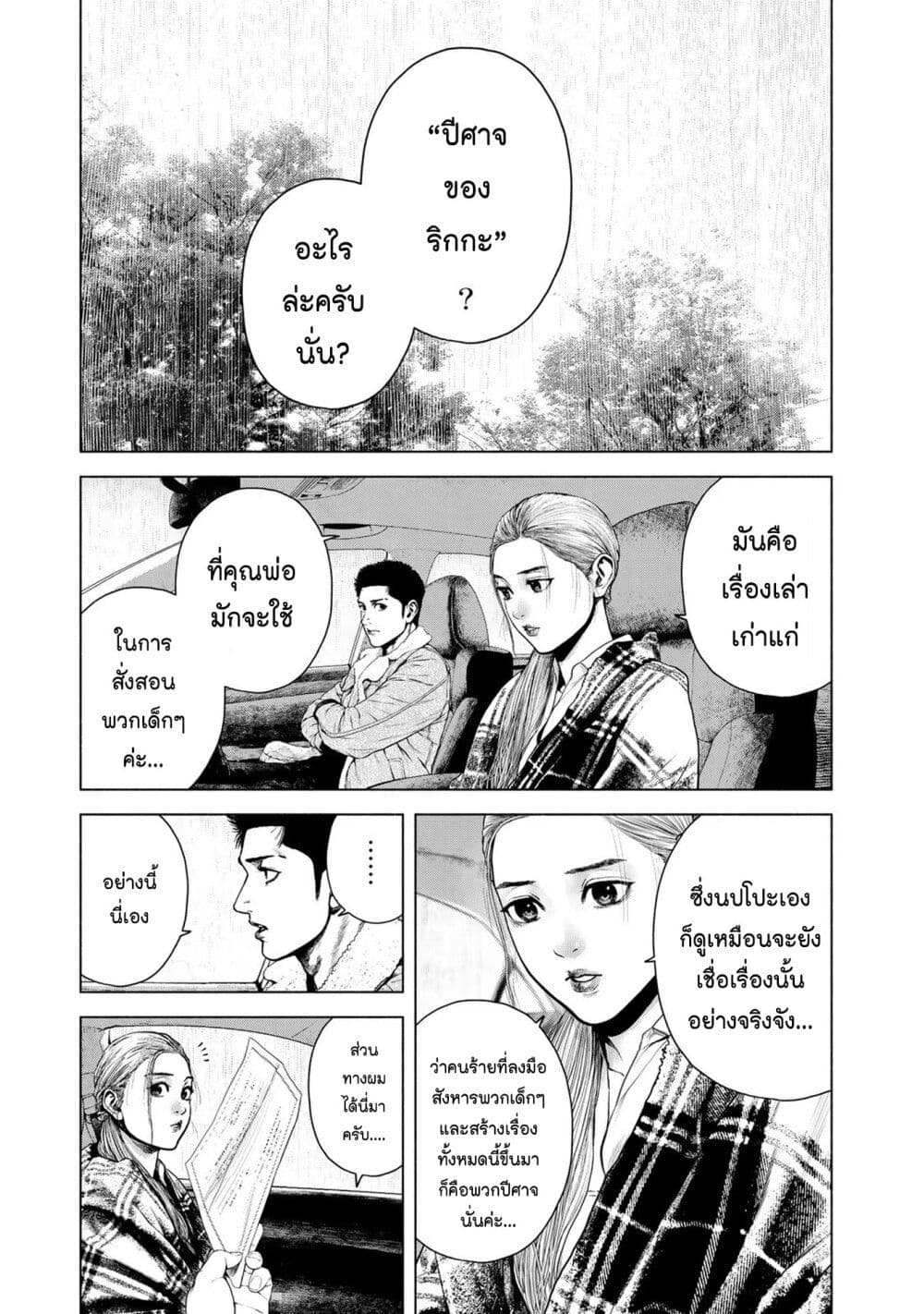 อ่านการ์ตูน Furitsumore Kodoku na Shi yo 8 ภาพที่ 23