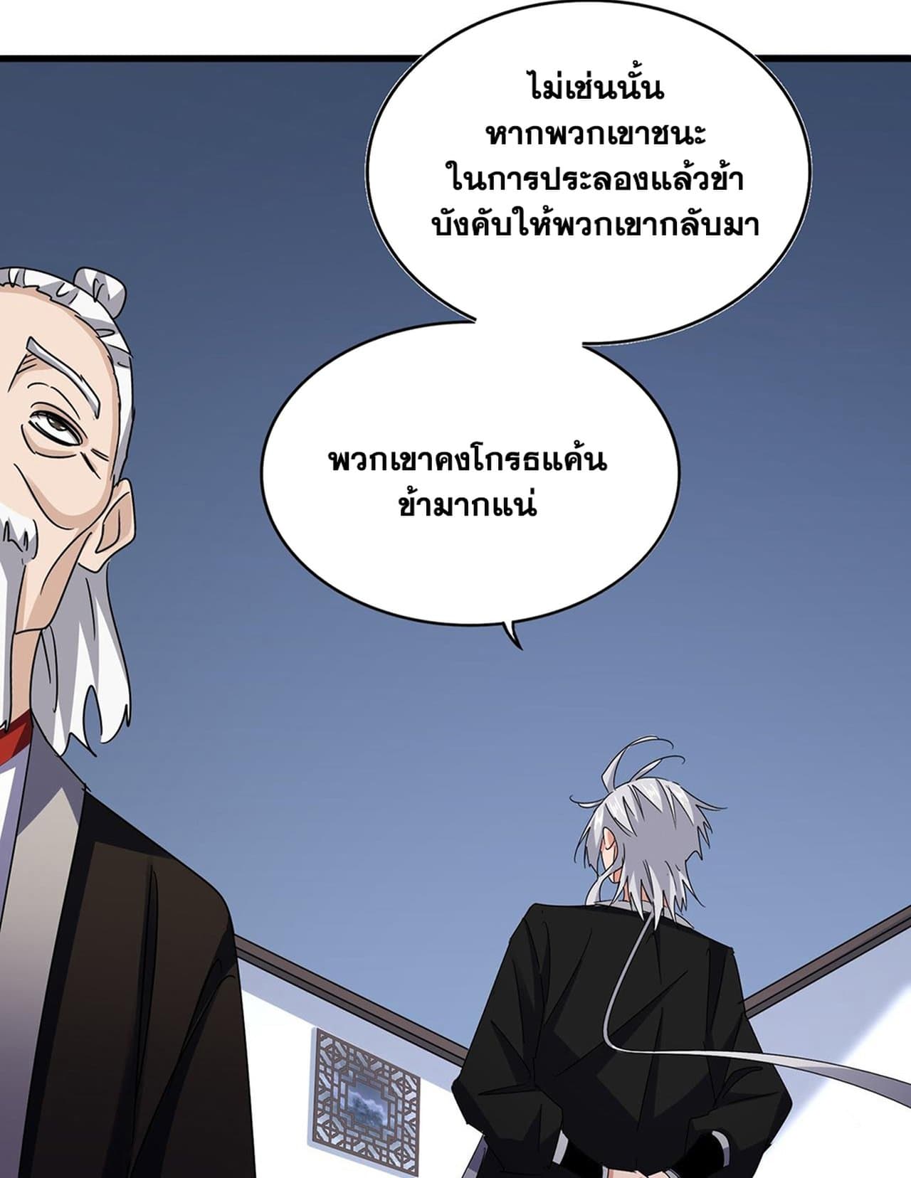 อ่านการ์ตูน Magic Emperor 588 ภาพที่ 51