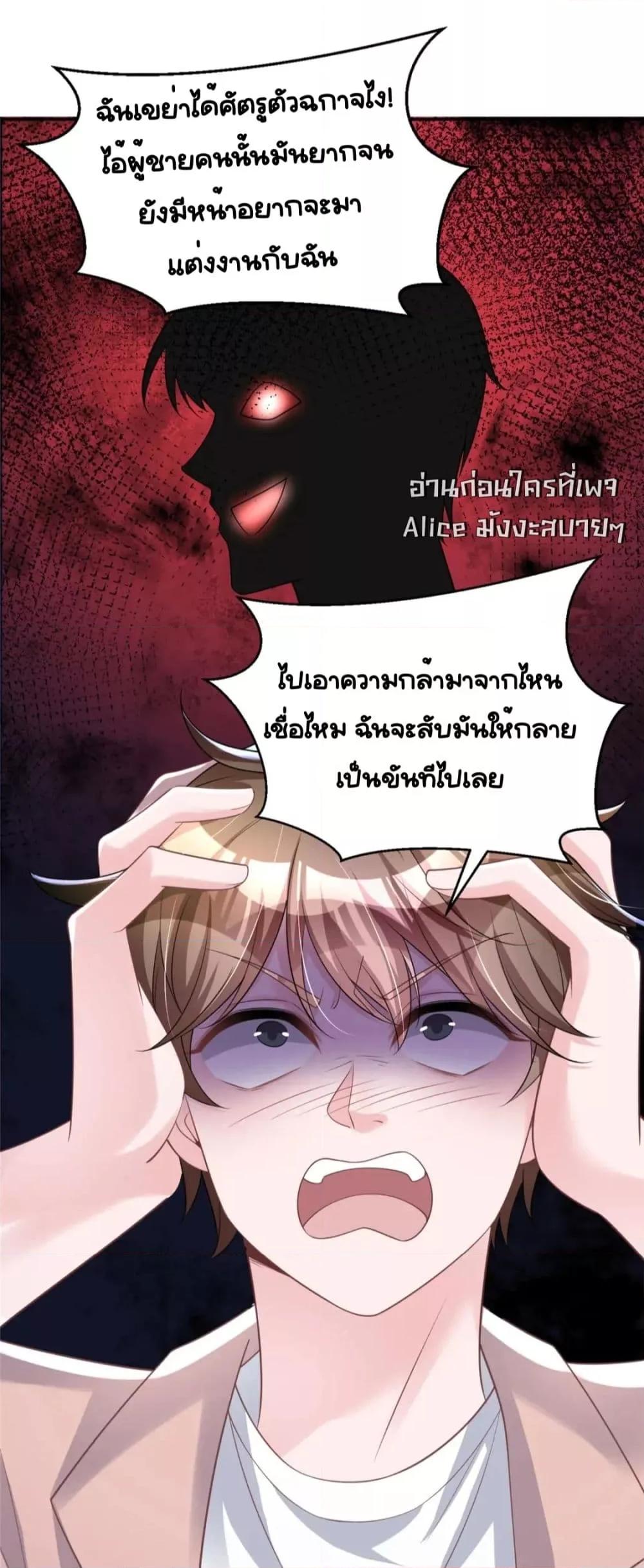 อ่านการ์ตูน I Was Rocked to the World’s RichestMan 58 ภาพที่ 25