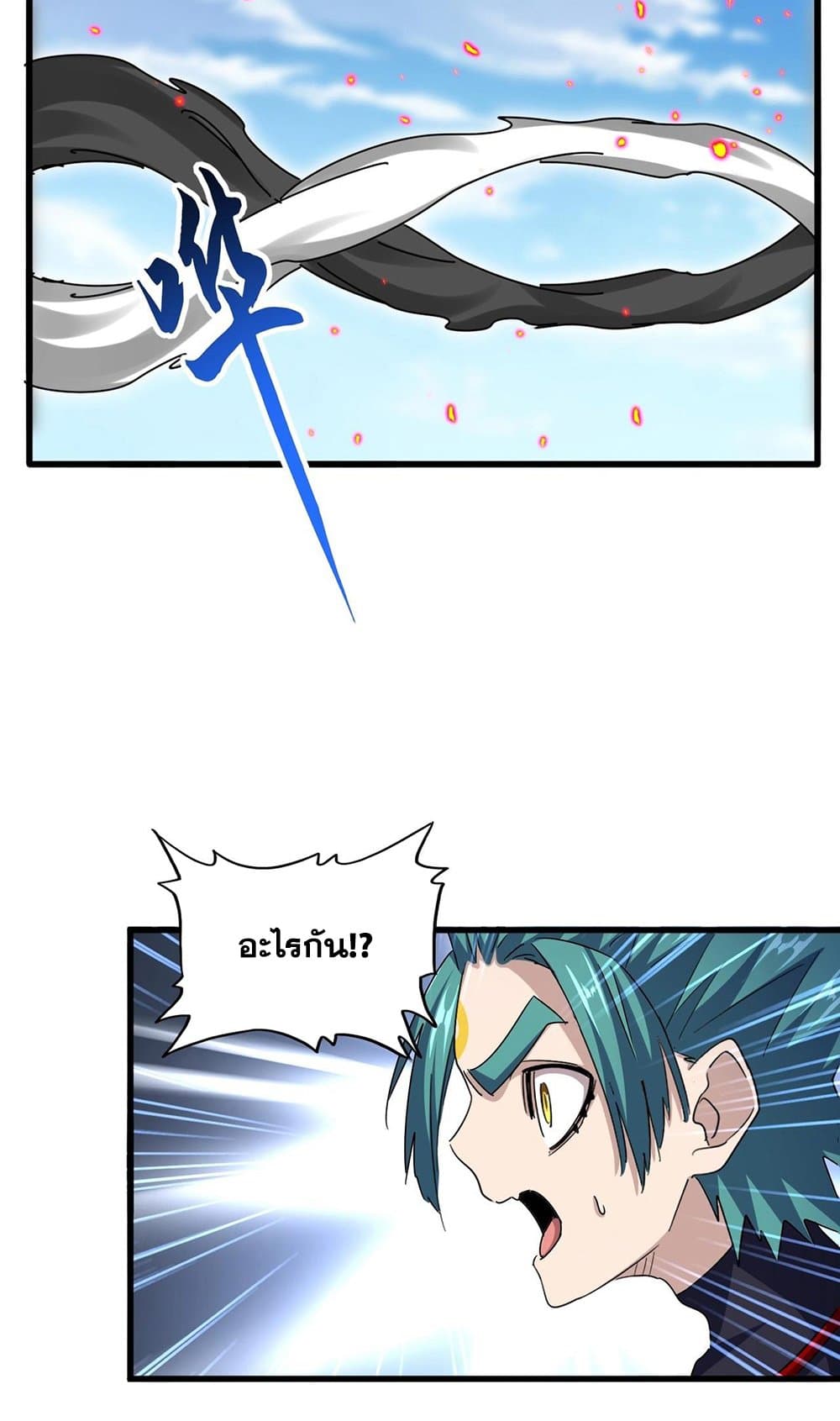 อ่านการ์ตูน Magic Emperor 520 ภาพที่ 12