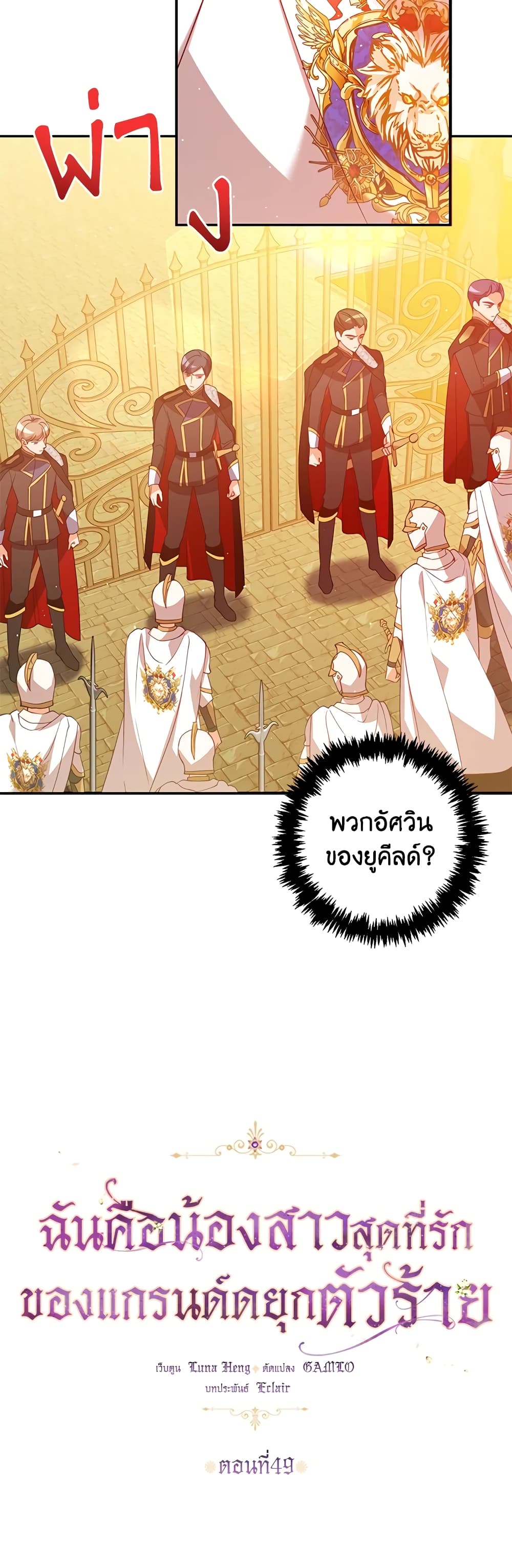 อ่านการ์ตูน The Precious Sister of The Villainous 49 ภาพที่ 5