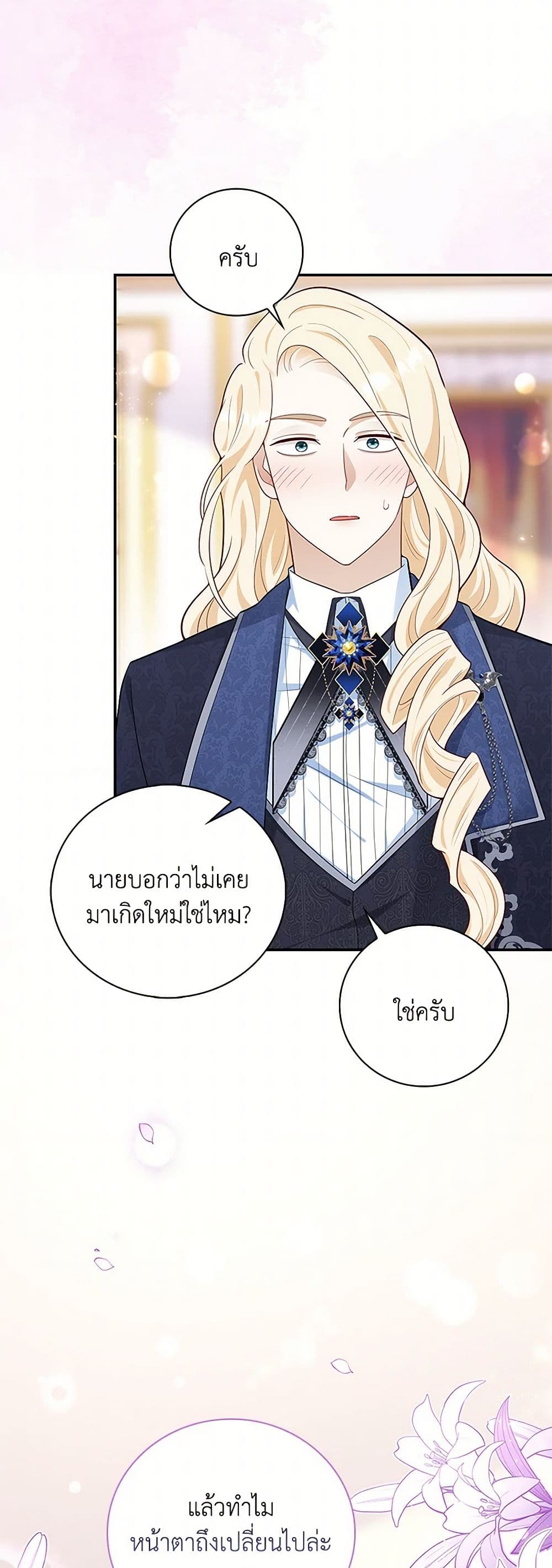 อ่านการ์ตูน After the Frozen Heart Melts 56 ภาพที่ 20