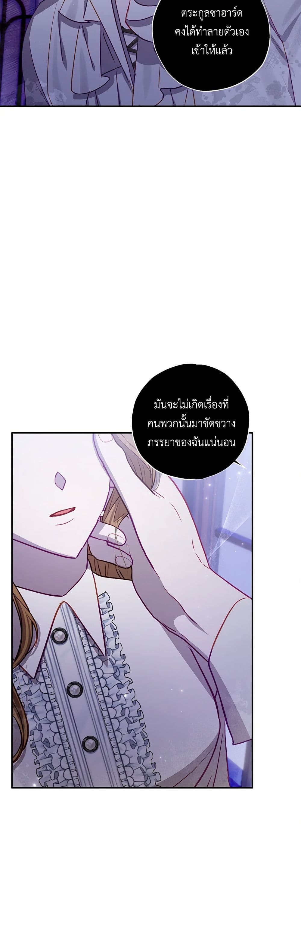 อ่านการ์ตูน I Failed to Divorce My Husband 66 ภาพที่ 37