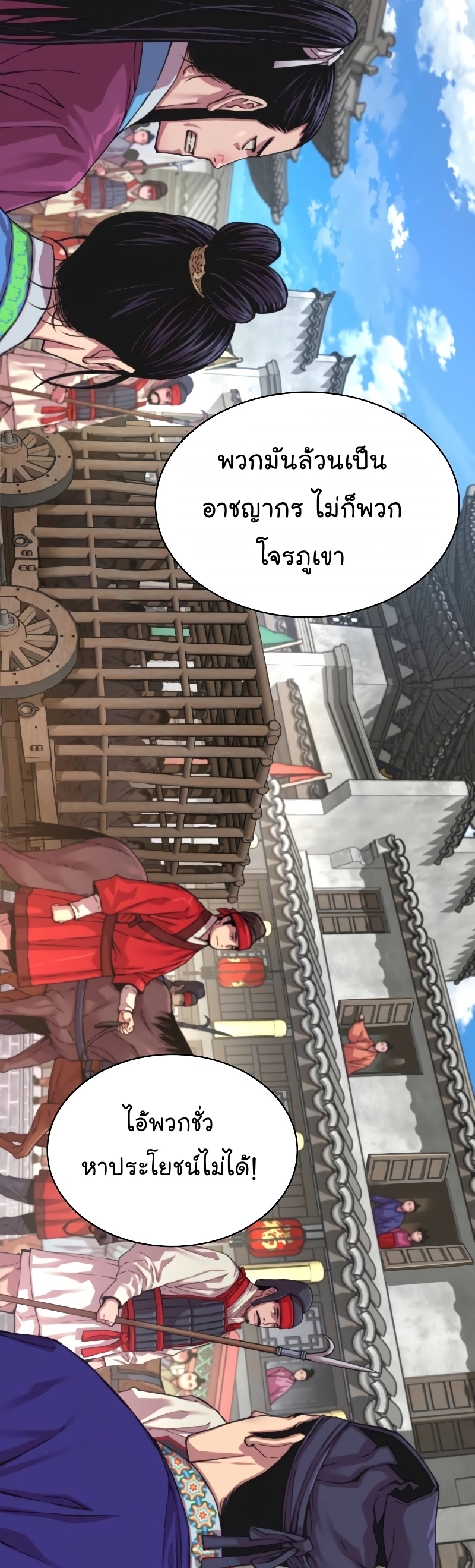 อ่านการ์ตูน Myst, Might, Mayhem 1 ภาพที่ 21