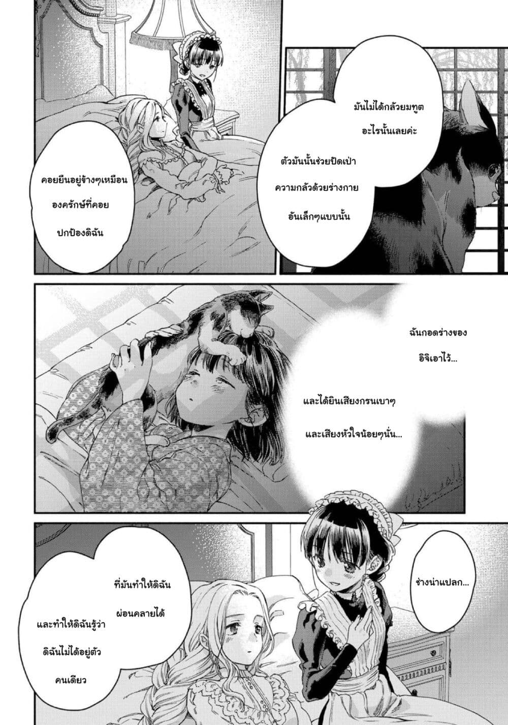 อ่านการ์ตูน Sayonara Rose Garden 15 ภาพที่ 16