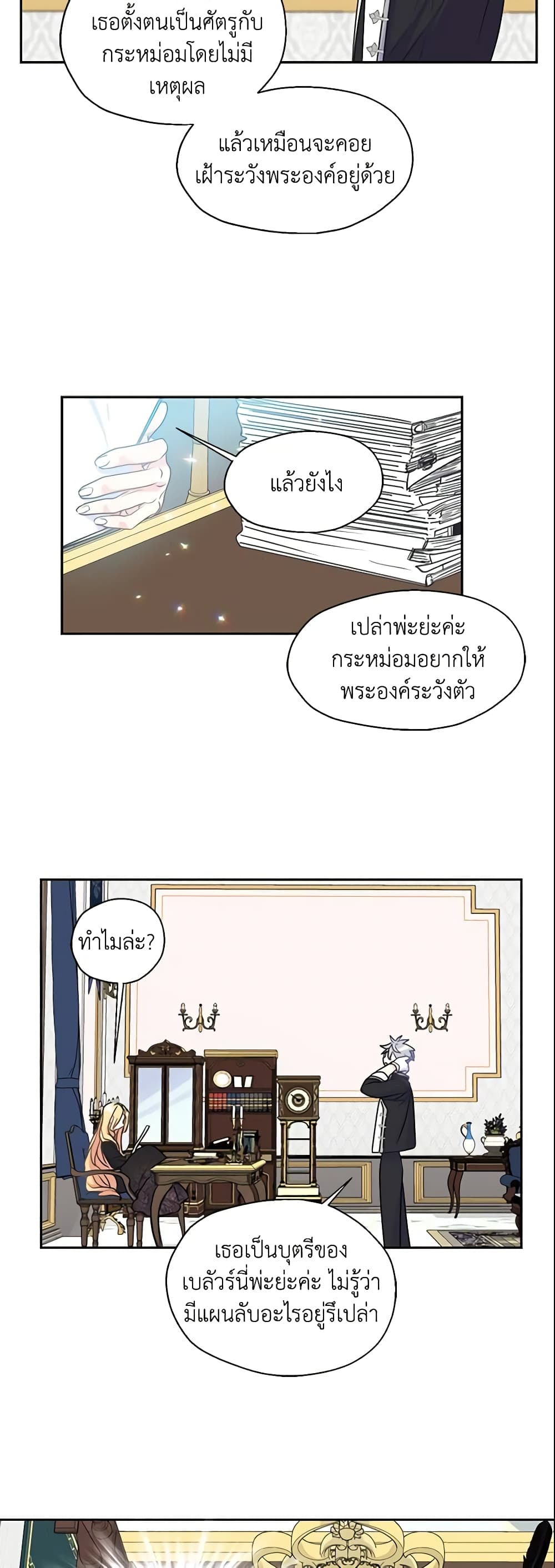 อ่านการ์ตูน Your Majesty, Please Spare Me This Time 44 ภาพที่ 21