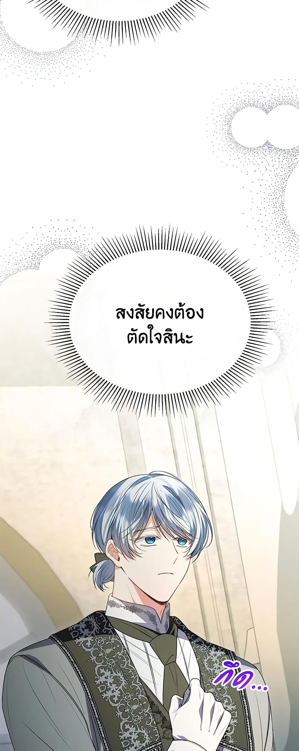 อ่านการ์ตูน The Real Daughter Is Back 92 ภาพที่ 4