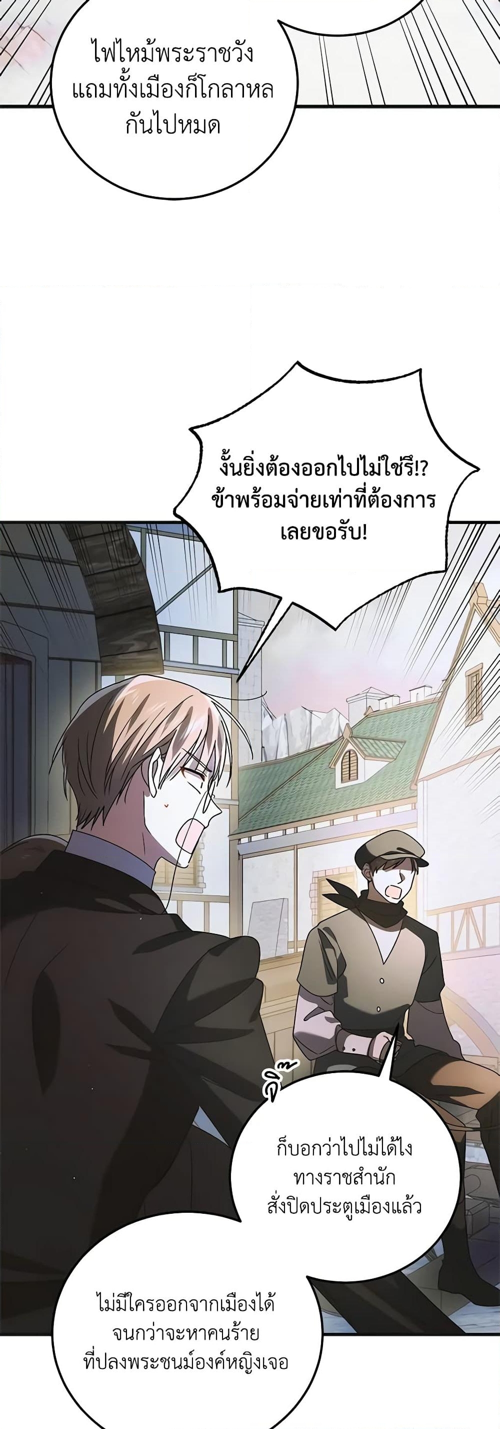 อ่านการ์ตูน A Way to Protect the Lovable You 111 ภาพที่ 25