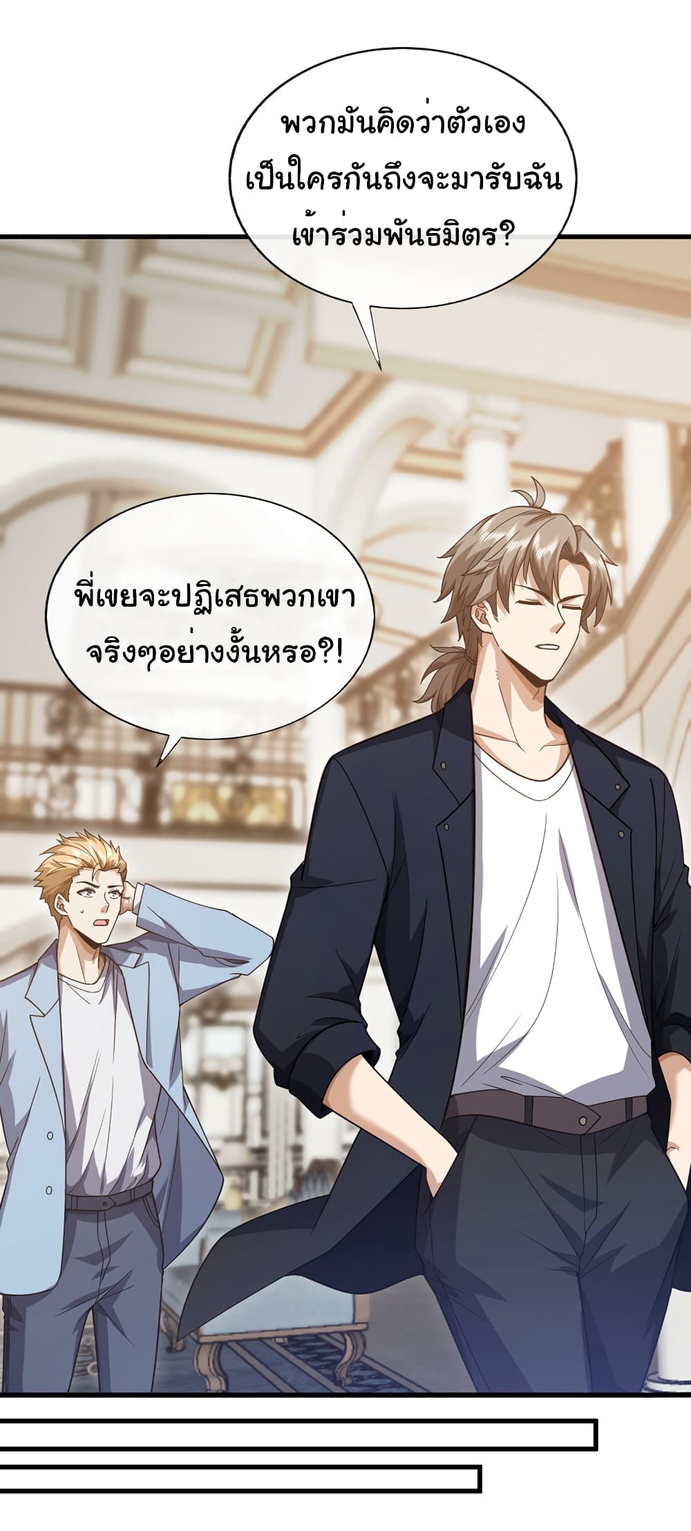 อ่านการ์ตูน Chu Chen, The Trash Son-in-Law 65 ภาพที่ 8