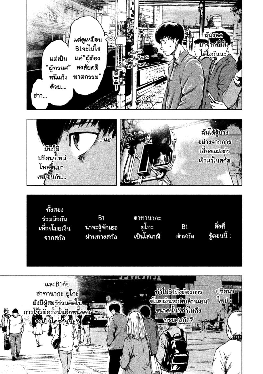อ่านการ์ตูน Shin’ai naru Boku e Satsui o Komete 9 ภาพที่ 3