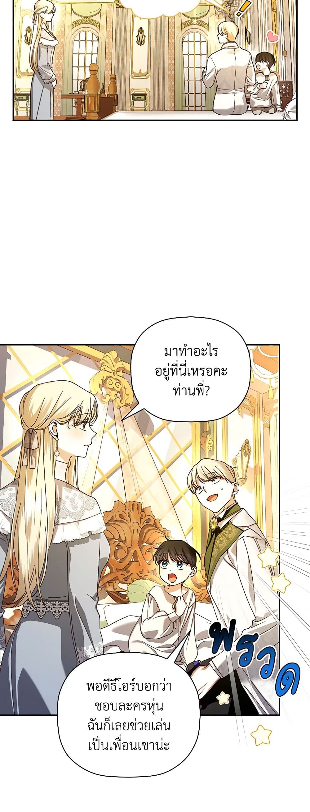 อ่านการ์ตูน How to Hide the Emperor’s Child 50 ภาพที่ 21