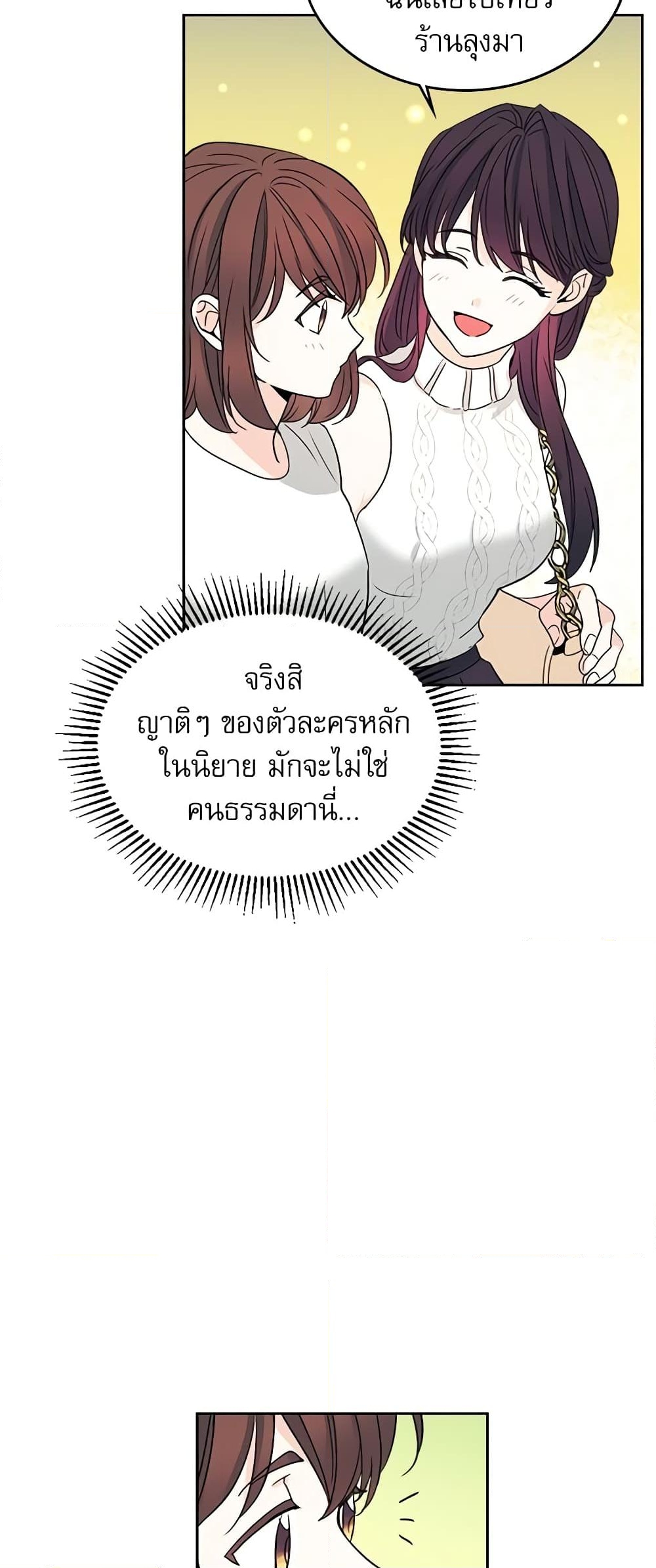 อ่านการ์ตูน My Life as an Internet Novel 84 ภาพที่ 14