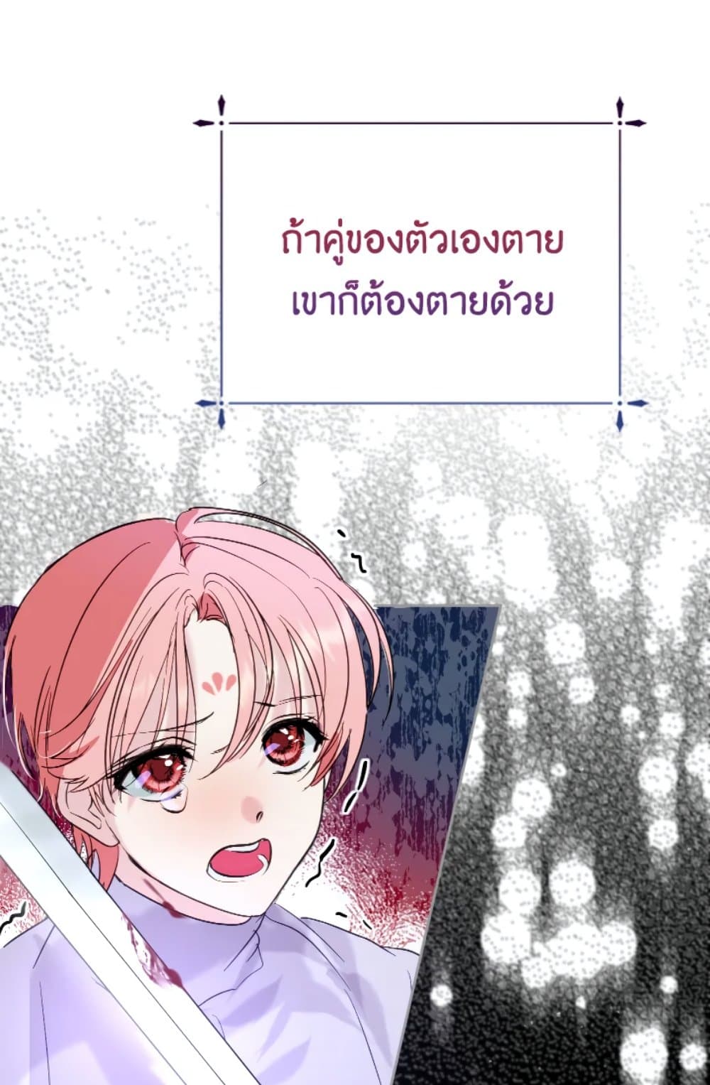 อ่านการ์ตูน If You Remove the Kind Protagonist’s Mask 3 ภาพที่ 61