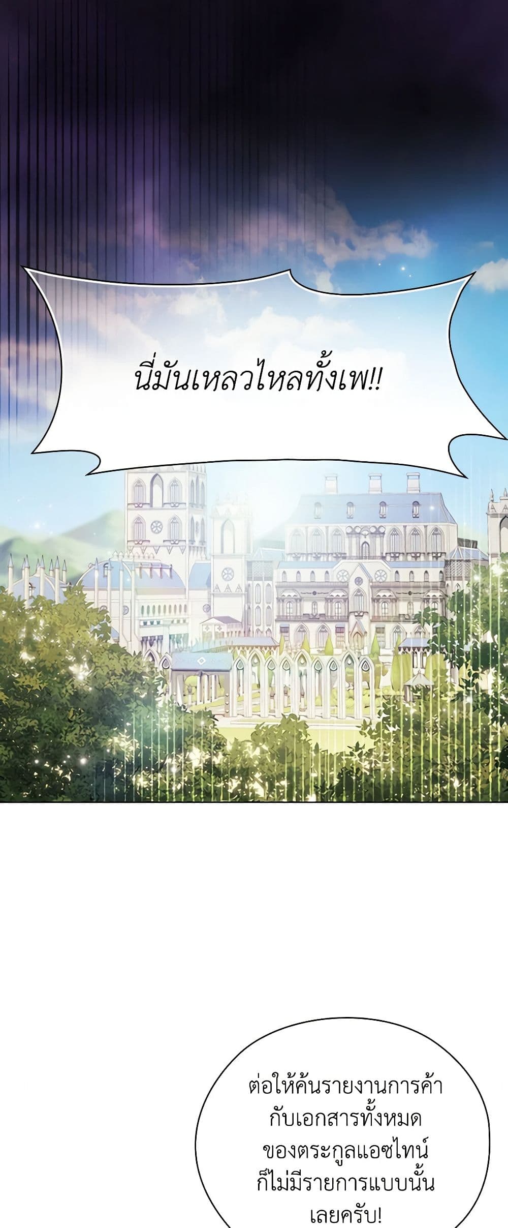 อ่านการ์ตูน I Don’t Trust My Twin Sister Series 64 ภาพที่ 3