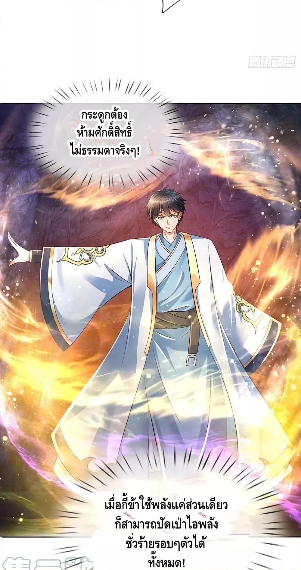 อ่านการ์ตูน Opening to Supreme Dantian 175 ภาพที่ 15