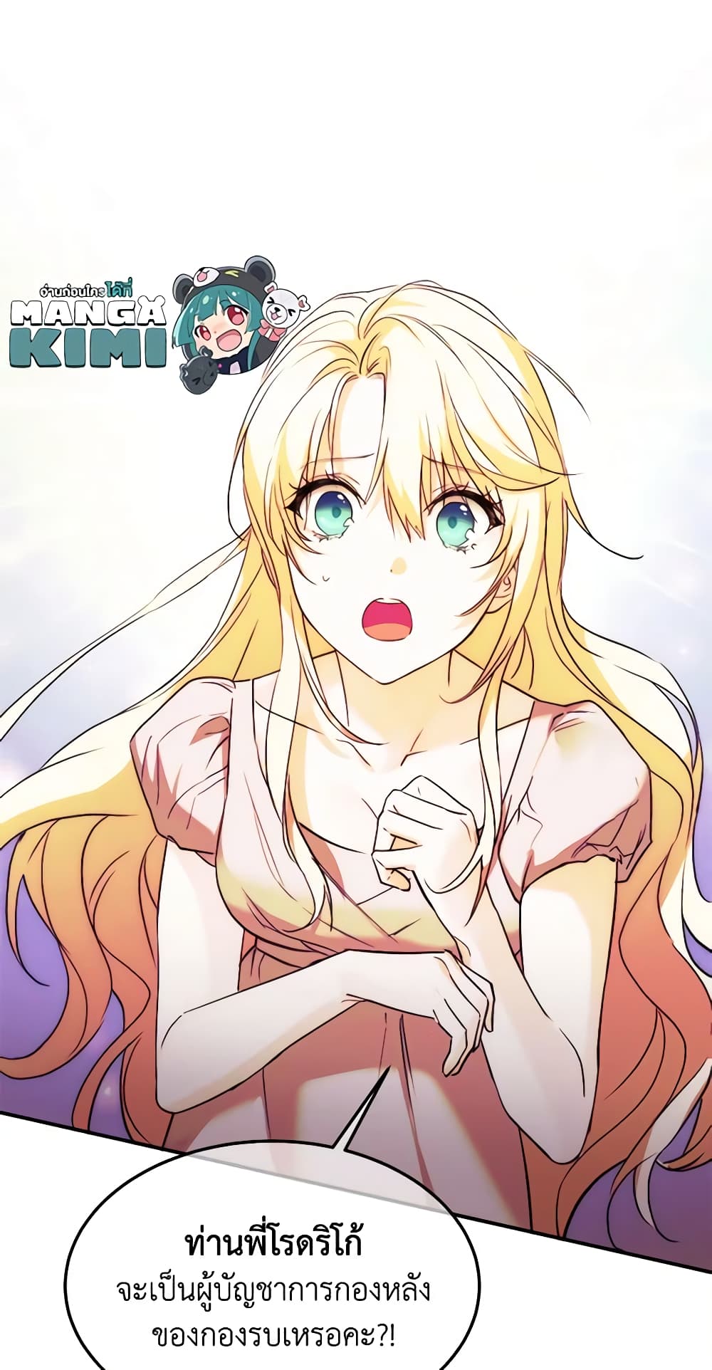 อ่านการ์ตูน Crazy Princess Renia 46 ภาพที่ 53