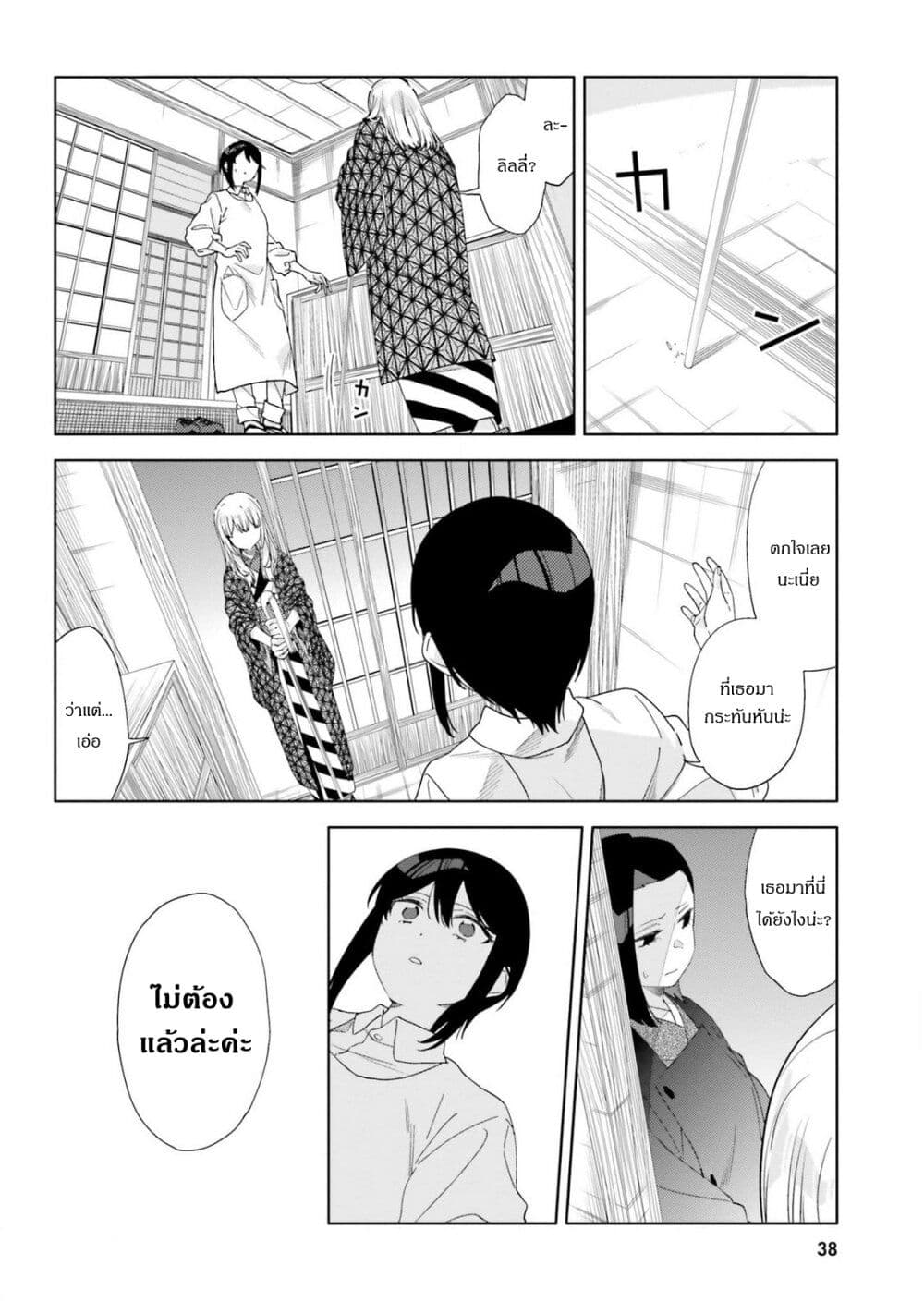 อ่านการ์ตูน Itsuwari no Marigold 12 ภาพที่ 12