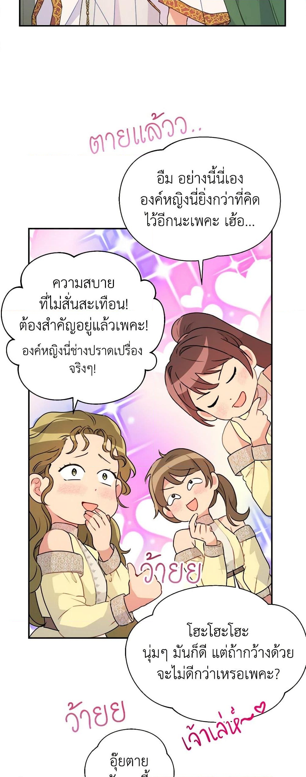 อ่านการ์ตูน Forget My Husband, I’ll Go Make Money 21 ภาพที่ 30