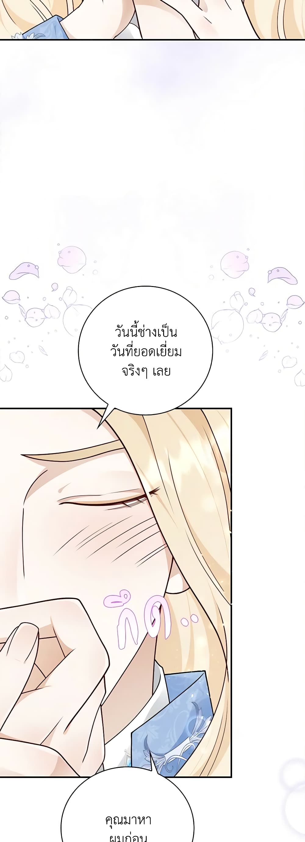 อ่านการ์ตูน After the Frozen Heart Melts 40 ภาพที่ 41