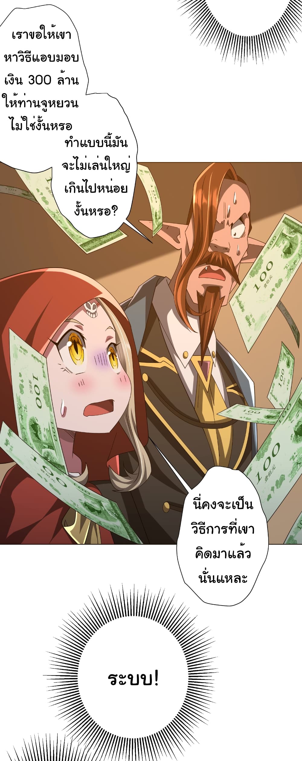 อ่านการ์ตูน Start with Trillions of Coins 150 ภาพที่ 48