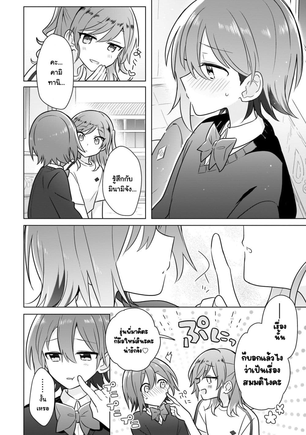 อ่านการ์ตูน Do Shitara Osananajimi No Kanojo 19 ภาพที่ 12