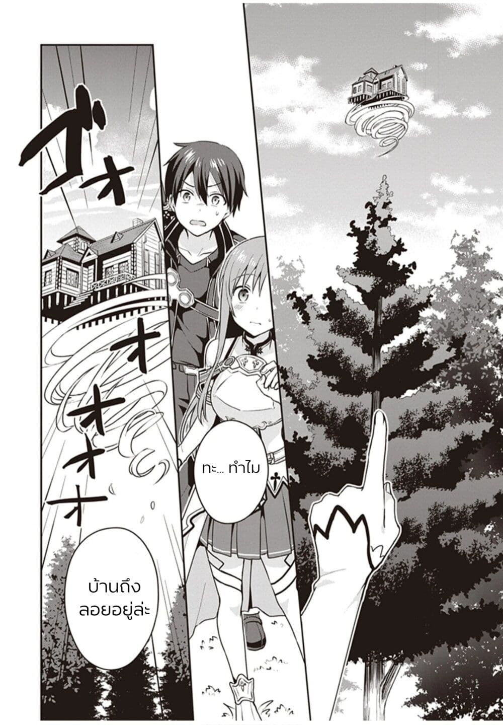 อ่านการ์ตูน Sword Art Online: Kiss and Fly 1 ภาพที่ 21