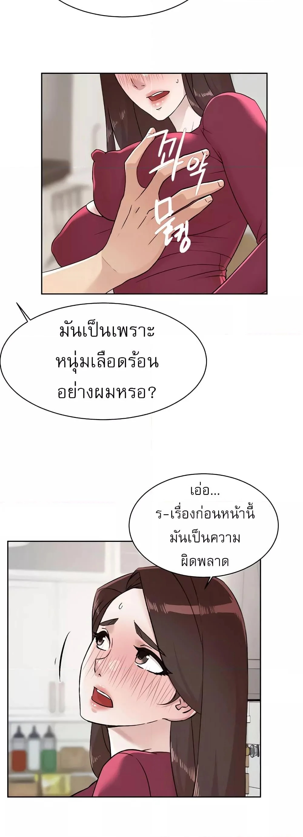 อ่านการ์ตูน Everything About Best Friend 103 ภาพที่ 25