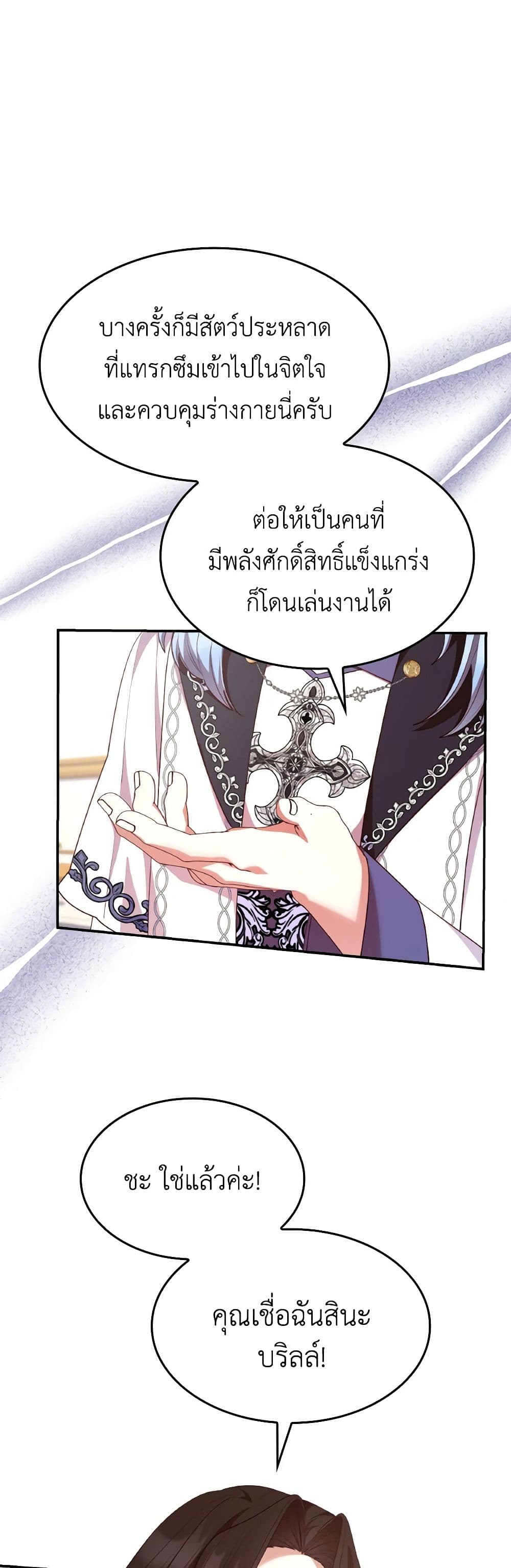 อ่านการ์ตูน I’m a Villainess But I Became a Mother 62 ภาพที่ 28