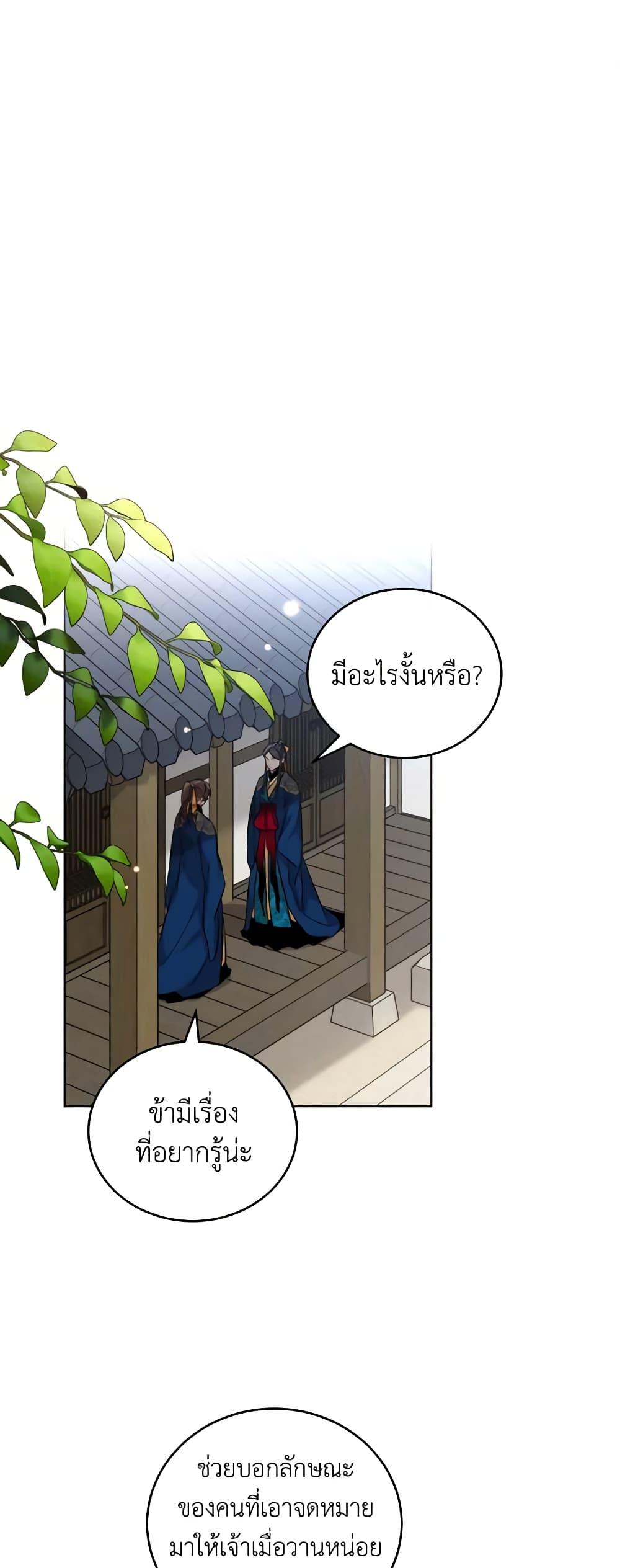 อ่านการ์ตูน Empress’s Flower Garden 18 ภาพที่ 2