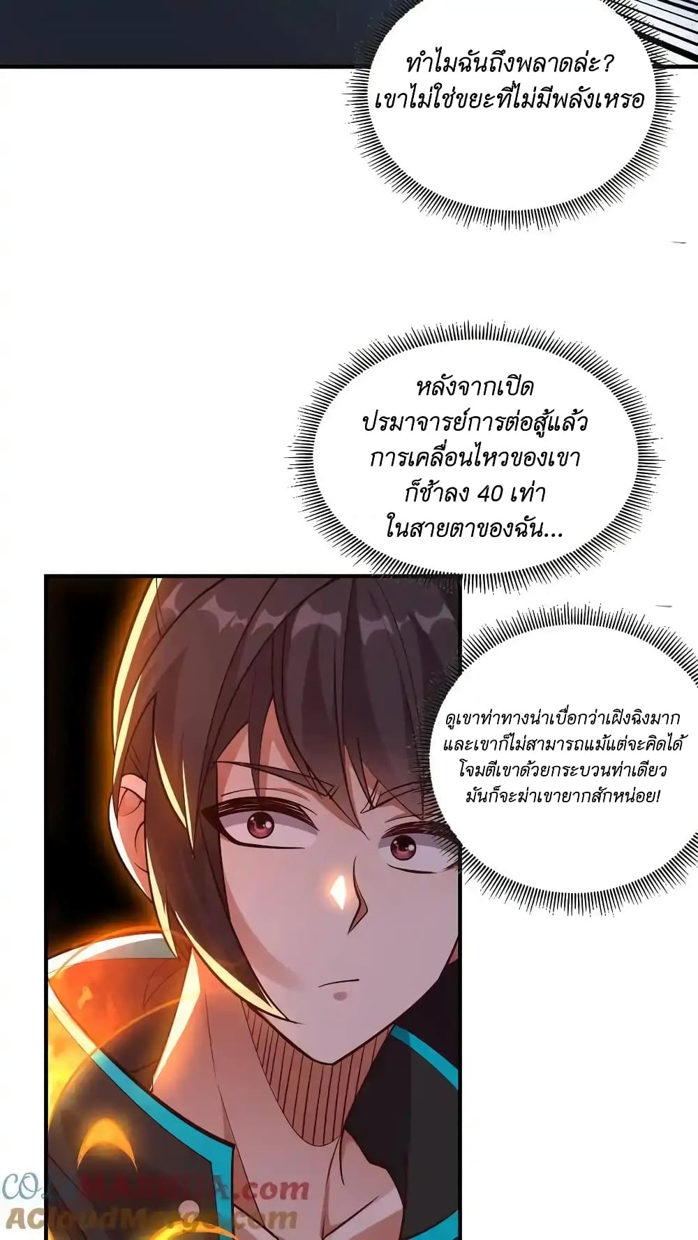 อ่านการ์ตูน I Accidentally Became Invincible While Studying With My Sister 41 ภาพที่ 21