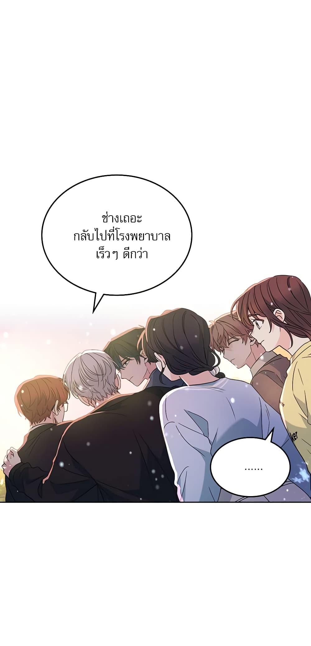 อ่านการ์ตูน My Life as an Internet Novel 198 ภาพที่ 46