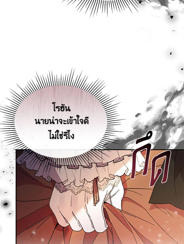 อ่านการ์ตูน The Real Daughter Is Back 12 ภาพที่ 37