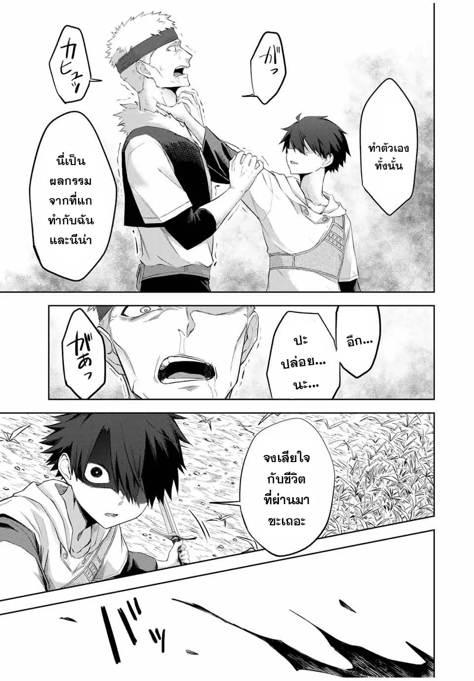 อ่านการ์ตูน Ubau Mono Ubawareru Mono 9 ภาพที่ 13